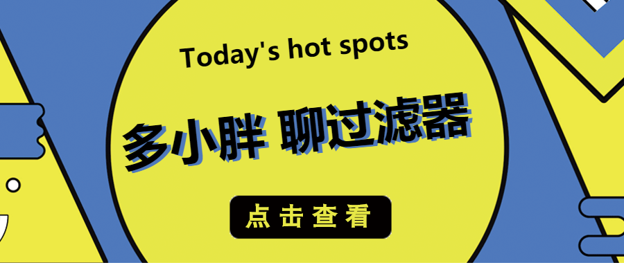 多小胖聊過濾器：增加進(jìn)水口徑能增加過濾的流量嗎？